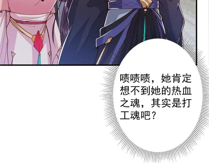 漫画《掌门低调点》202 本萌妹的热血燃起来了第68张图