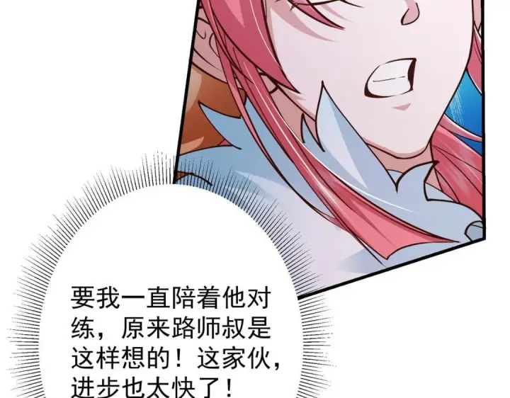 漫画《掌门低调点》202 本萌妹的热血燃起来了第82张图