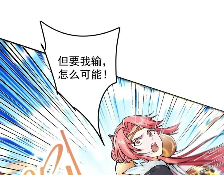 漫画《掌门低调点》202 本萌妹的热血燃起来了第84张图