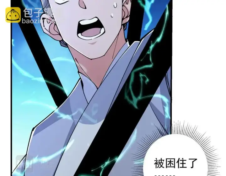 漫画《掌门低调点》202 本萌妹的热血燃起来了第94张图