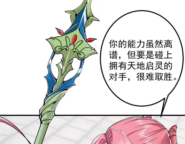 漫画《掌门低调点》202 本萌妹的热血燃起来了第96张图