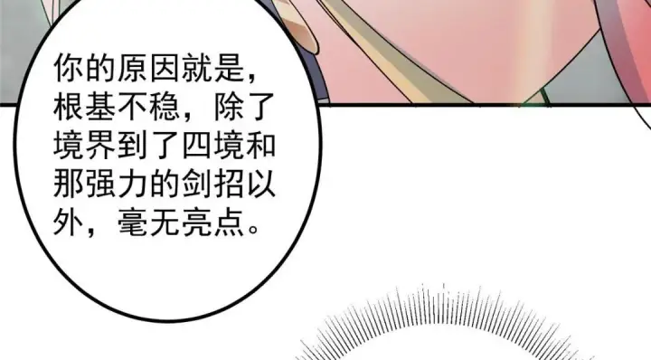 漫画《掌门低调点》202 本萌妹的热血燃起来了第99张图