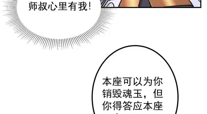 漫画《掌门低调点》203 问就是想活着！第102张图