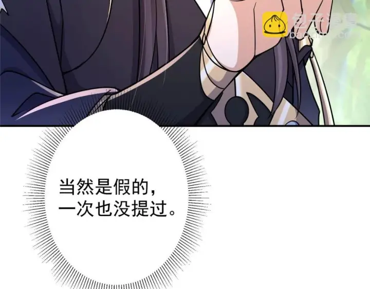 漫画《掌门低调点》203 问就是想活着！第105张图