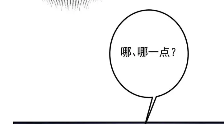 漫画《掌门低调点》203 问就是想活着！第106张图