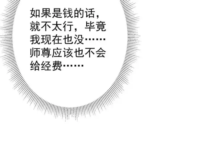漫画《掌门低调点》203 问就是想活着！第109张图