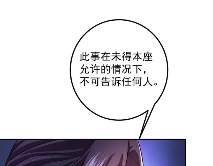 漫画《掌门低调点》203 问就是想活着！第110张图