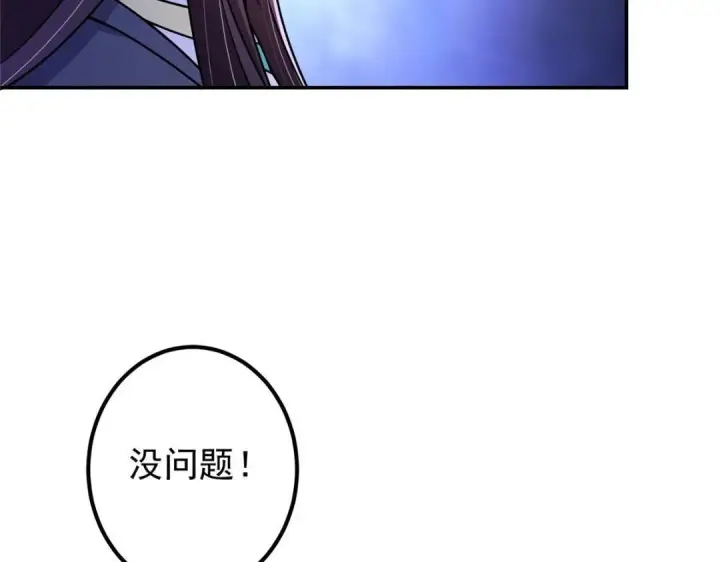 漫画《掌门低调点》203 问就是想活着！第112张图