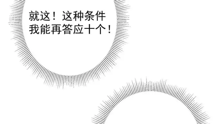 漫画《掌门低调点》203 问就是想活着！第115张图