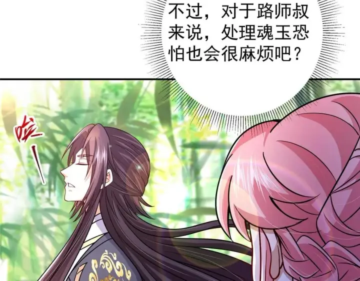 漫画《掌门低调点》203 问就是想活着！第116张图