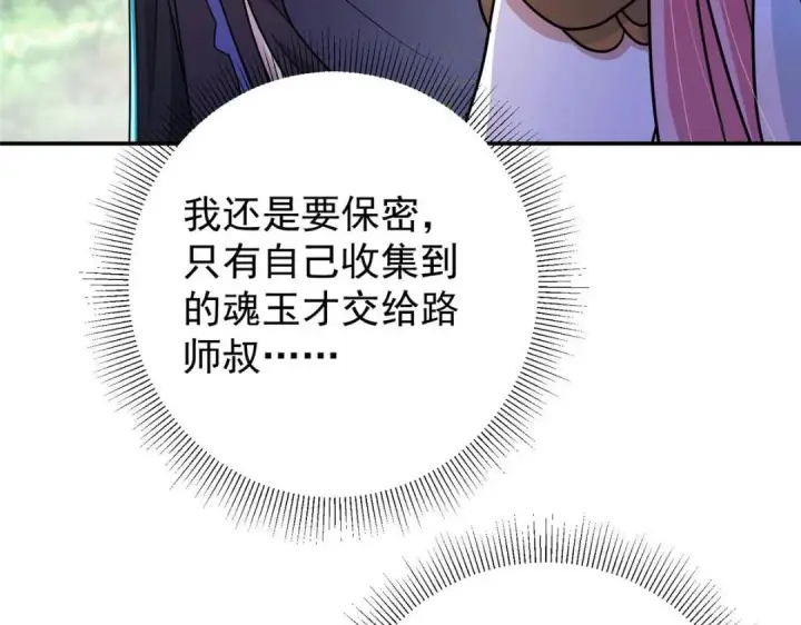 漫画《掌门低调点》203 问就是想活着！第118张图