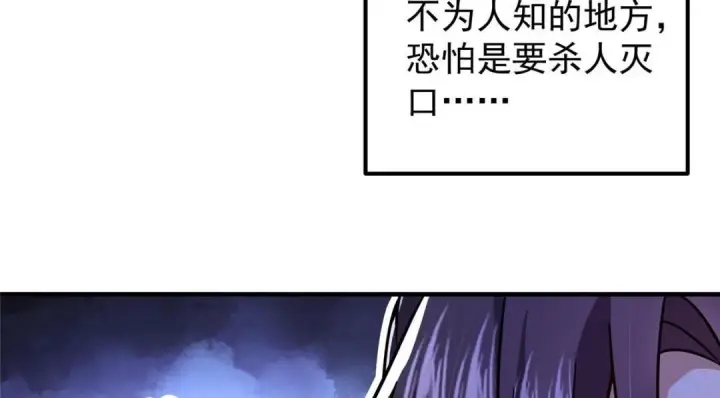 漫画《掌门低调点》203 问就是想活着！第12张图