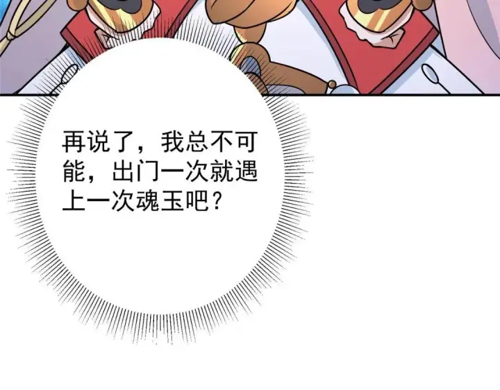 漫画《掌门低调点》203 问就是想活着！第122张图
