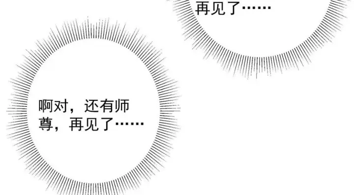 漫画《掌门低调点》203 问就是想活着！第20张图