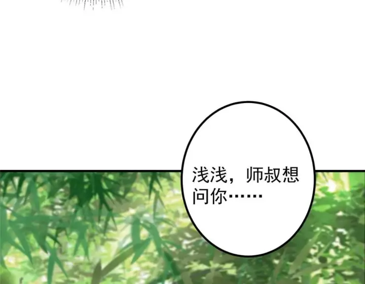 漫画《掌门低调点》203 问就是想活着！第21张图