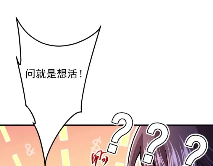 漫画《掌门低调点》203 问就是想活着！第25张图