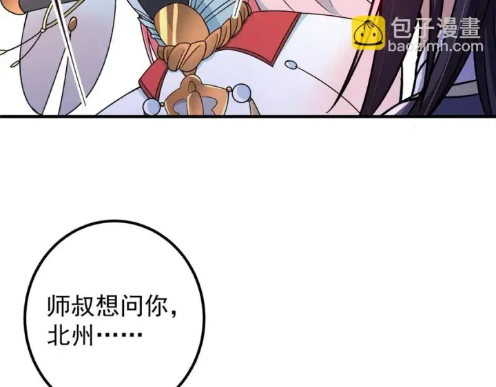 漫画《掌门低调点》203 问就是想活着！第27张图