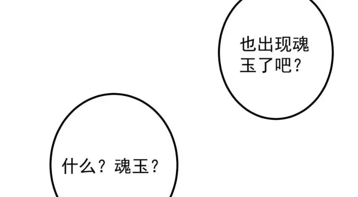 漫画《掌门低调点》203 问就是想活着！第30张图