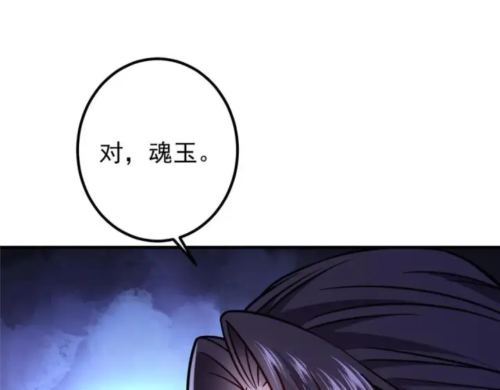 漫画《掌门低调点》203 问就是想活着！第34张图