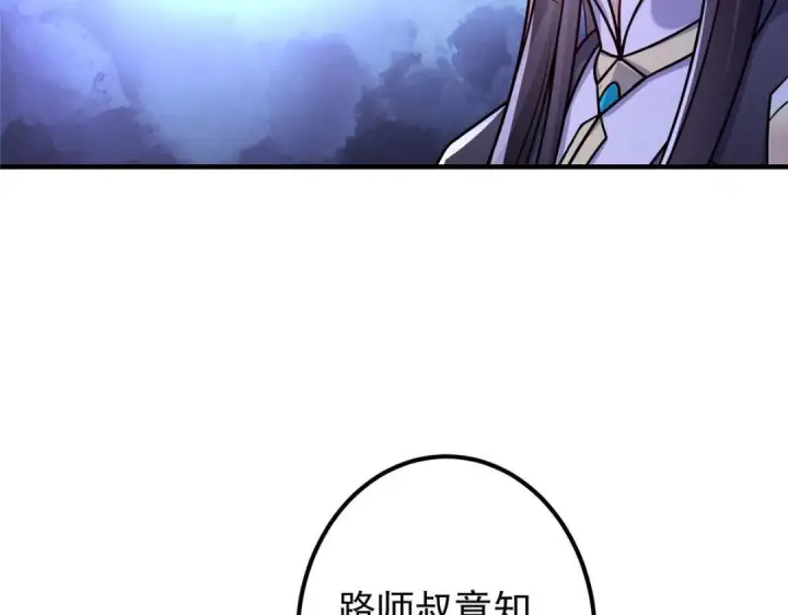 漫画《掌门低调点》203 问就是想活着！第36张图