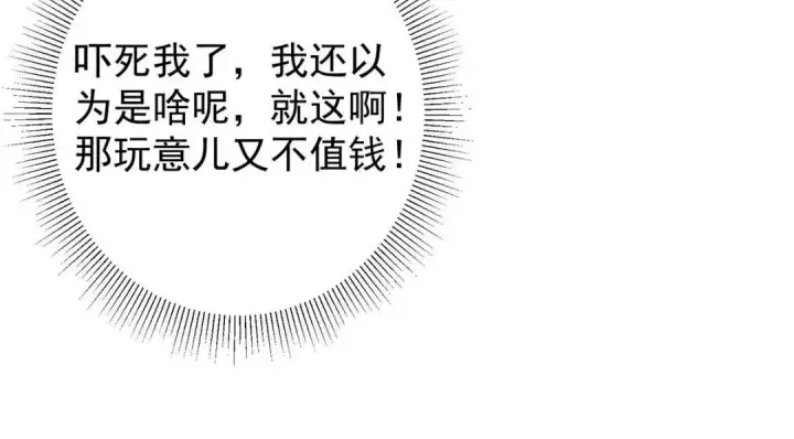 漫画《掌门低调点》203 问就是想活着！第39张图