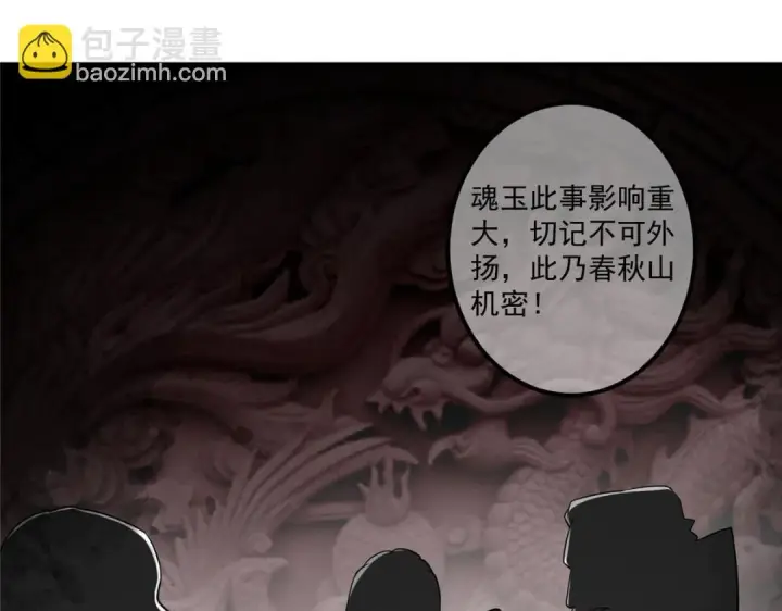漫画《掌门低调点》203 问就是想活着！第40张图