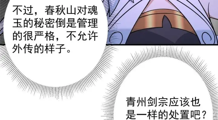 漫画《掌门低调点》203 问就是想活着！第43张图