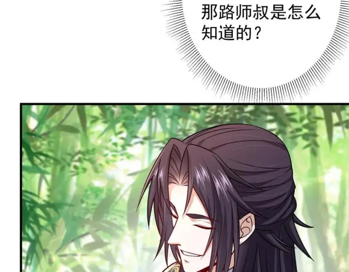 漫画《掌门低调点》203 问就是想活着！第44张图