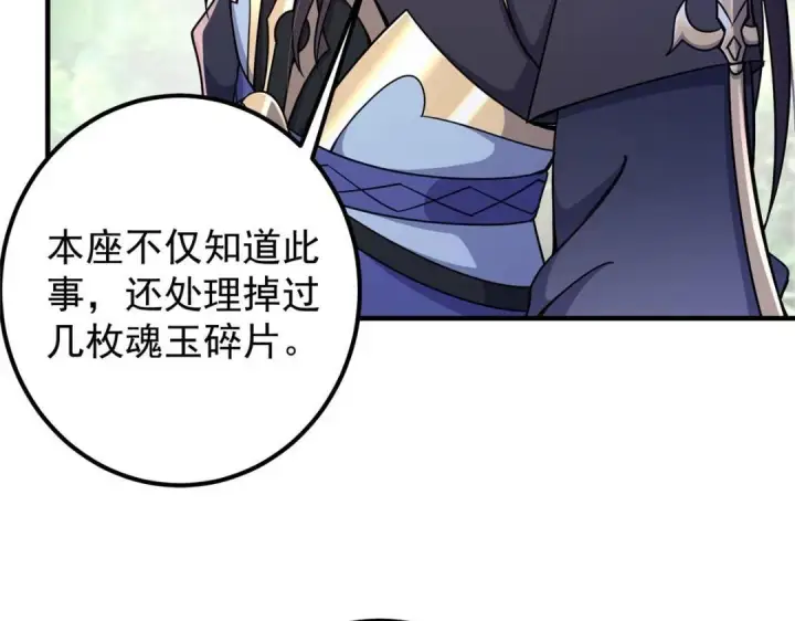 漫画《掌门低调点》203 问就是想活着！第46张图