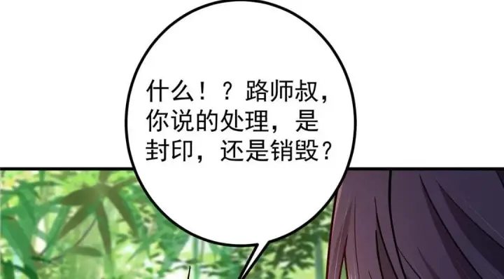 漫画《掌门低调点》203 问就是想活着！第47张图