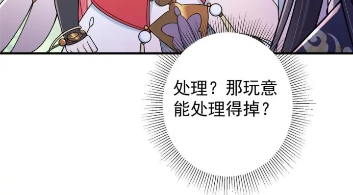 漫画《掌门低调点》203 问就是想活着！第49张图
