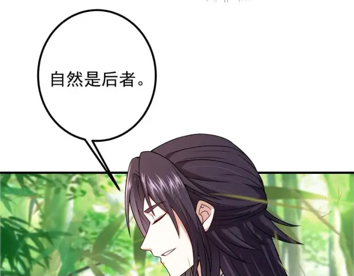 漫画《掌门低调点》203 问就是想活着！第50张图