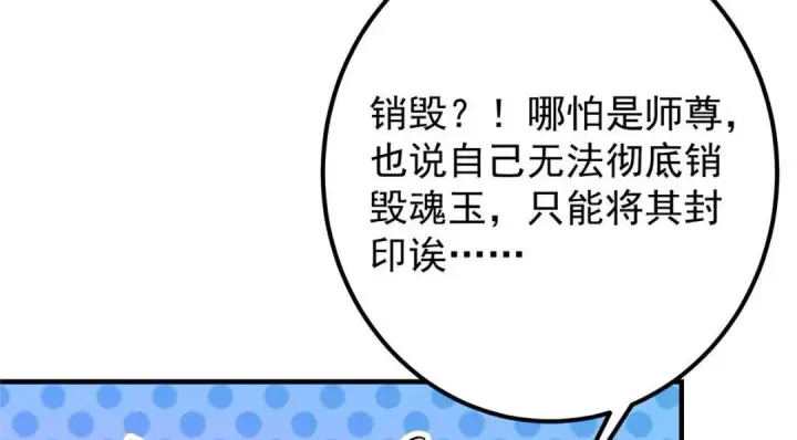 漫画《掌门低调点》203 问就是想活着！第53张图