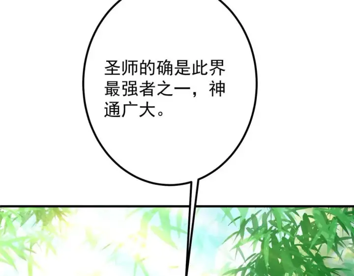 漫画《掌门低调点》203 问就是想活着！第56张图