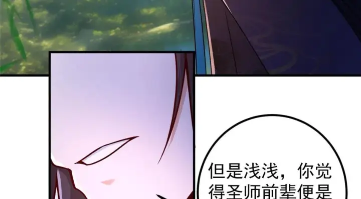 漫画《掌门低调点》203 问就是想活着！第59张图