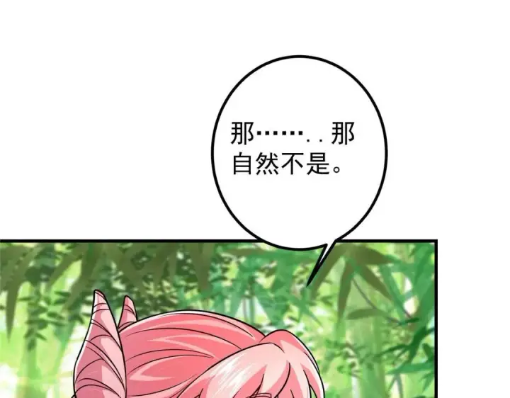 漫画《掌门低调点》203 问就是想活着！第61张图