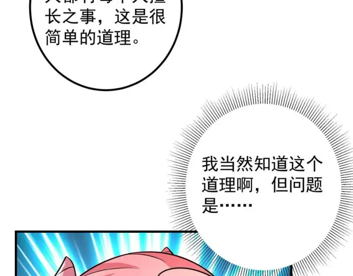 漫画《掌门低调点》203 问就是想活着！第67张图