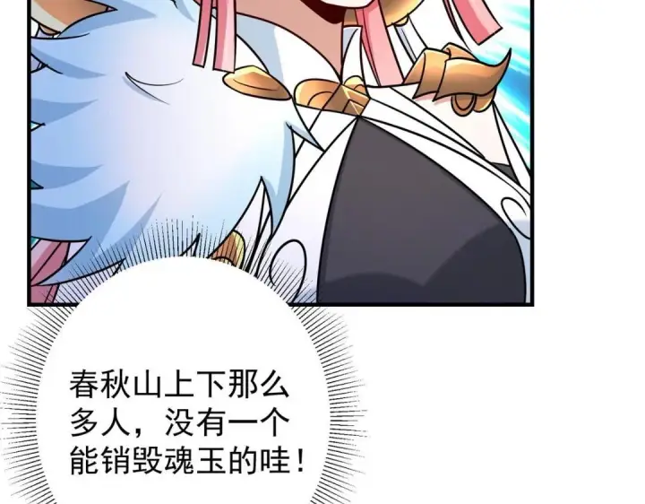漫画《掌门低调点》203 问就是想活着！第69张图