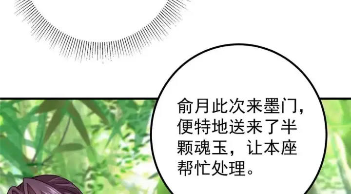 漫画《掌门低调点》203 问就是想活着！第70张图