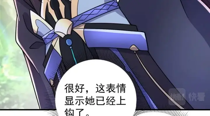 漫画《掌门低调点》203 问就是想活着！第72张图