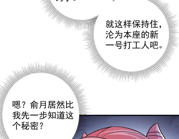 漫画《掌门低调点》203 问就是想活着！第73张图