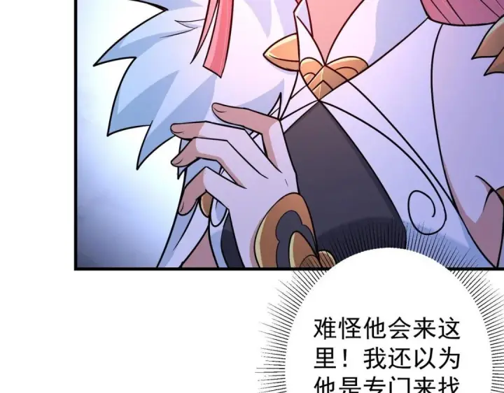漫画《掌门低调点》203 问就是想活着！第75张图