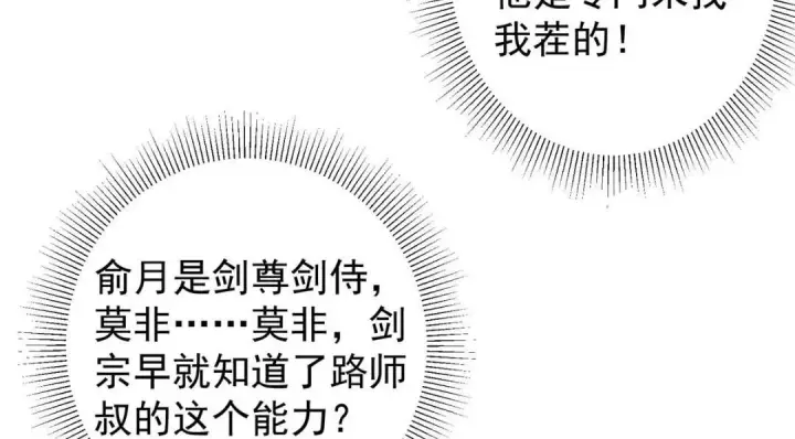 漫画《掌门低调点》203 问就是想活着！第76张图