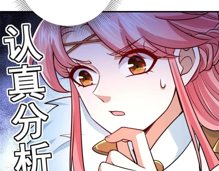 漫画《掌门低调点》203 问就是想活着！第77张图