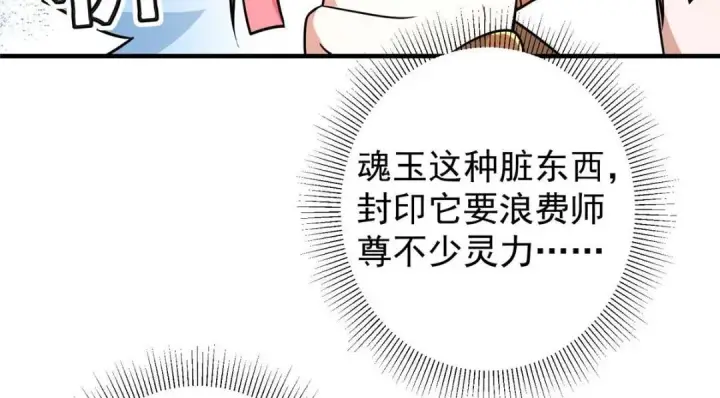 漫画《掌门低调点》203 问就是想活着！第78张图