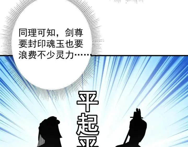 漫画《掌门低调点》203 问就是想活着！第79张图