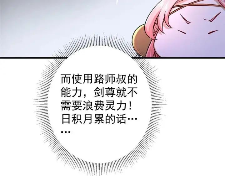 漫画《掌门低调点》203 问就是想活着！第81张图