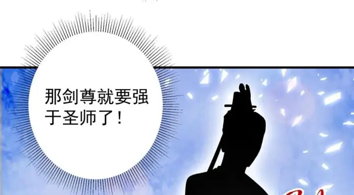 漫画《掌门低调点》203 问就是想活着！第82张图