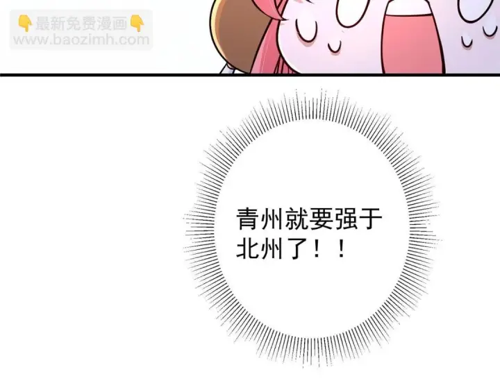 漫画《掌门低调点》203 问就是想活着！第85张图