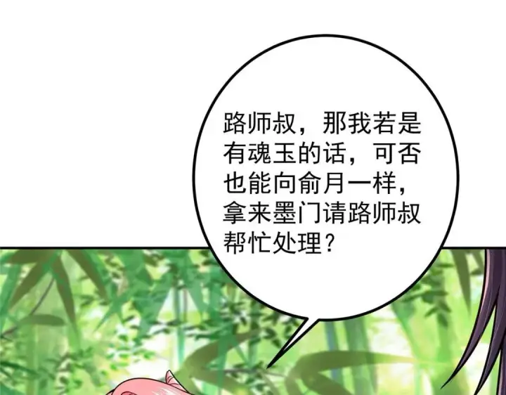 漫画《掌门低调点》203 问就是想活着！第87张图